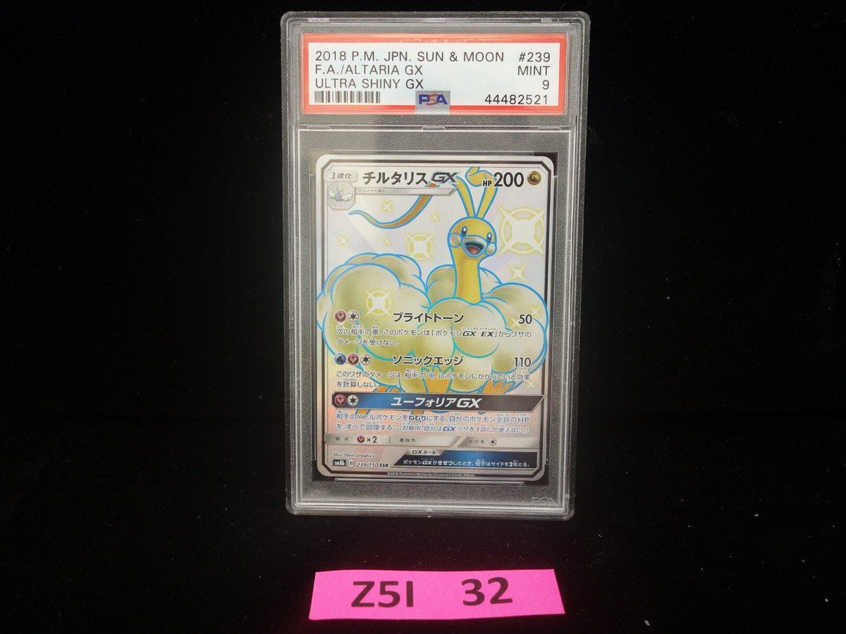 Pokemon Card Japanese Shiny Altaria GX 239/150 SSR SM8b HOLO MINT