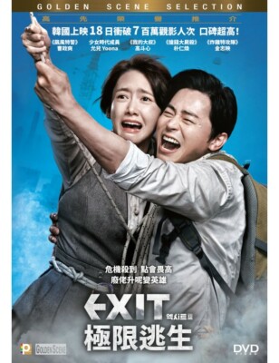 Yoona EXIT Cho Jung Seok Kim Ji Young Go Do Sim Korean Disaster Region 3 DVD