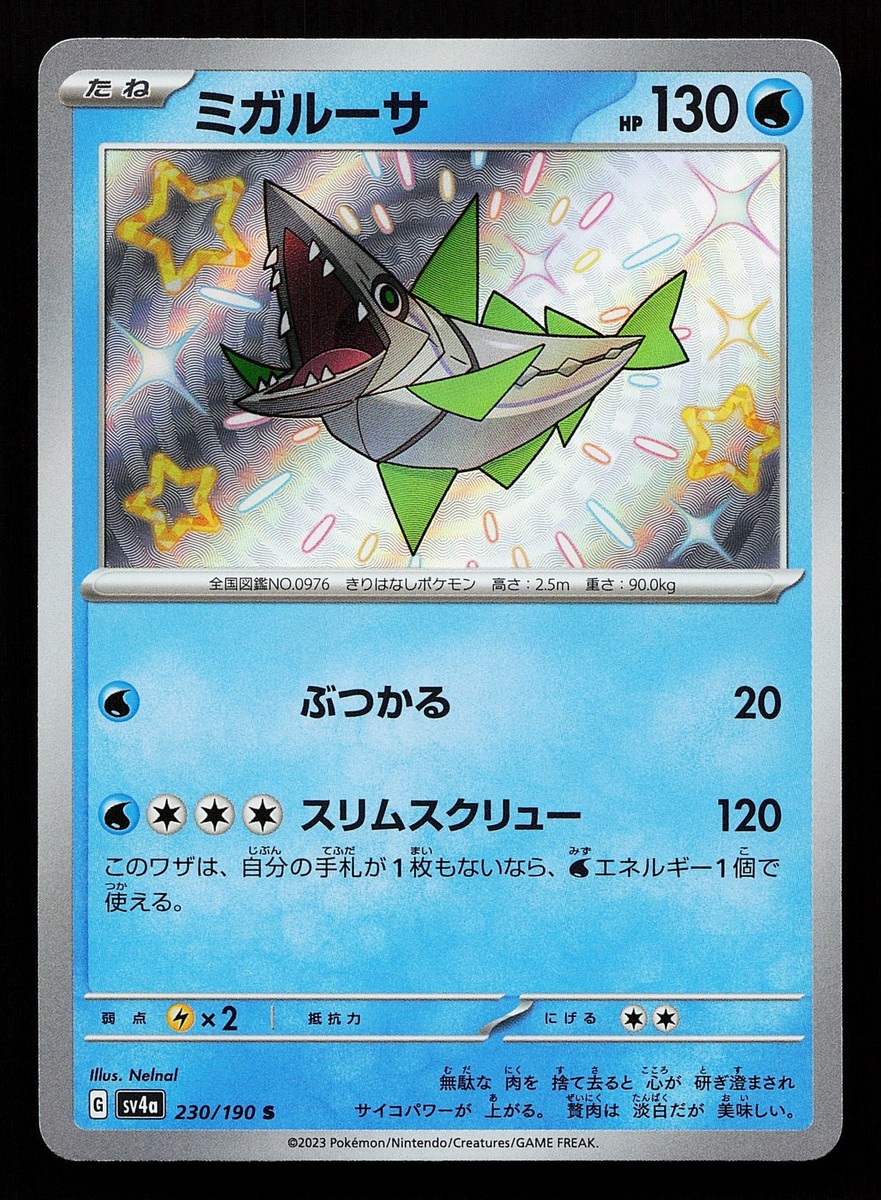 Veluza 230/190 S SV4A Shiny Treasure ex Pokémon Card | eBay