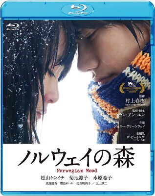 NORWEGIAN WOOD Kenichi Matsuyama, Rinko Kikuchi/ Tran Anh