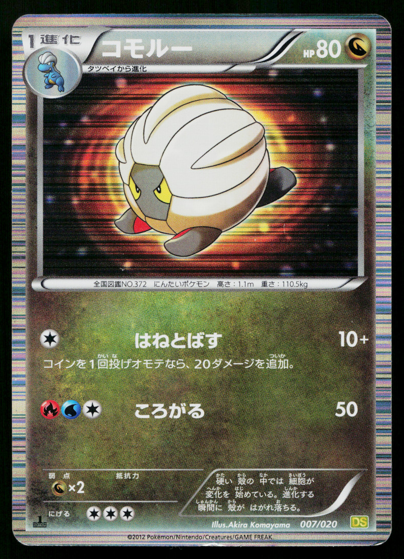 SHELGON 007/020 DRAGON SELECTION JAPANESE POKEMON TCG
