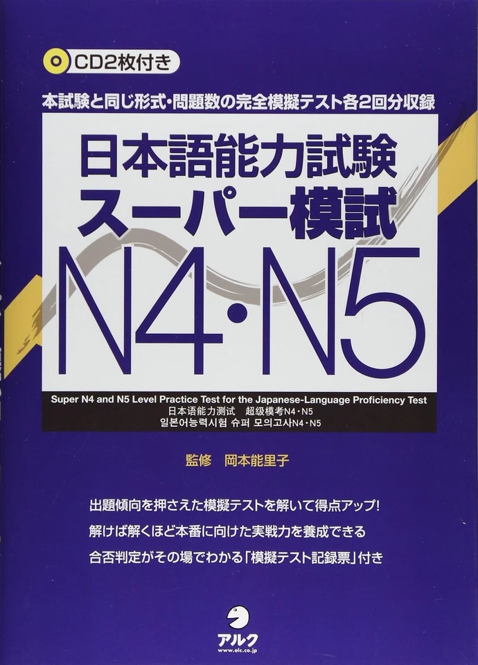 Japanese Language Proficiency Test Super mock N4  N5 F/S w/Tracking# Japan New - Image 3 of 3