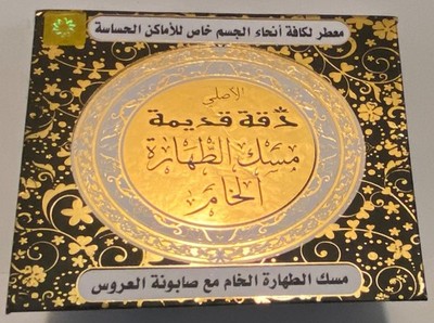 2 Pcs Value Pack Soap/Attar Combo Musk Al Tahara Original Pure Dakka Kadima