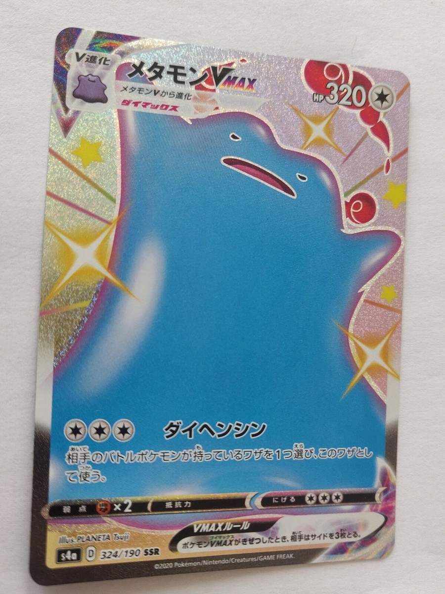 Ditto Vmax Japanese 324/190 SSR s4a High Class Pack Shiny Star V