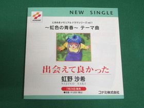 Sega Saturn Tokimeki Memorial dramaseries 1 Nijiiro no Seisyun.  JAPAN. 18132-2