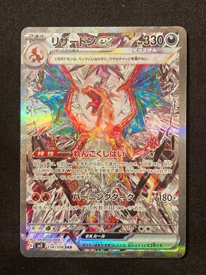 Pokémon TCG Charizard ex SAR UR SR 134/108 sv3 Ruler of the Black 