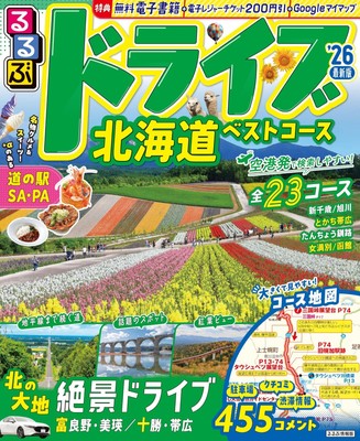 [PSL] Rurubu Drive Hokkaido Best Course '26 Japanese Travel Guide Book fm Japan
