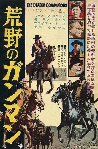 STEVE COCHRAN MAUREEN O'HARA The Deadly Companions 1962 JPN Movie AD 7x10 #ec/v