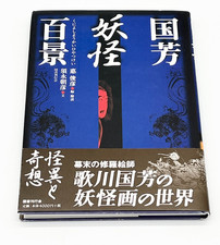 Kuniyoshi Utagawa 100 Views of Yokai Ukiyo-e Tattoo Art Book Japanese Edition