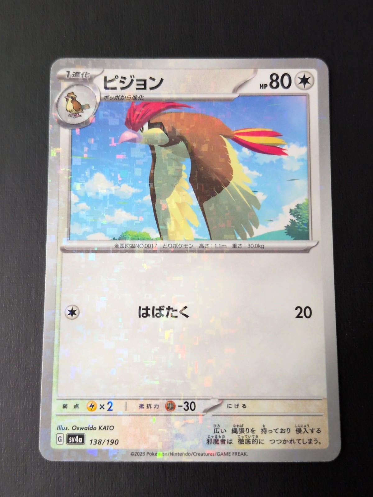 Pidgeotto (Reverse Holo) 138/190 SV4a Shiny Treasure ex - Pokemon Card Japanese