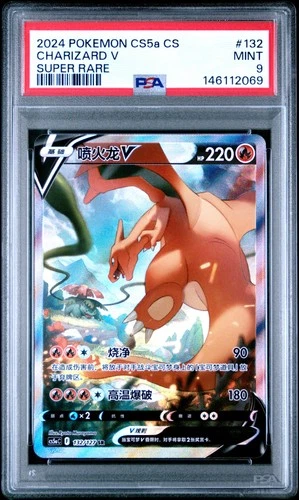 2024 POKEMON SIMPLIFIED CHINESE CS5A C-GALLANT GALAXY: CHARM CHARIZARD V PSA 9