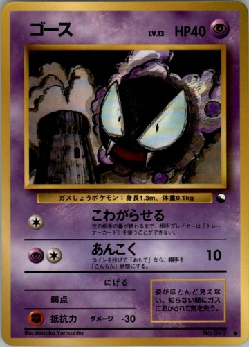 Gastly No.092 Pokemon Card Japanese Glossy Vending Series Promo Played - Picture 1 of 2