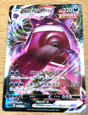 Pokemon Card Japanese - Gengar VMAX Holo Rare 002/019 SGG High