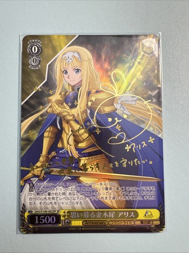 Weiss Schwarz Anime Sword Art Online 10th SAO/S100-002SP SP Alice