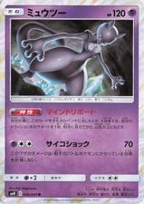 mewtwo pokemon card amazon   150/165 - Scarlet & Violet Weakness Psychic 2 Retreat Cost Mewtwo-EX Price & Card Details