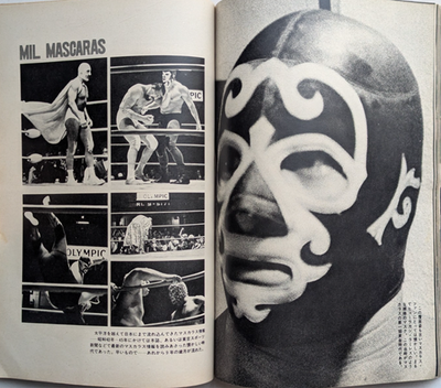 別冊Gong July 1977 Japan Pro Wrestling Magazine | eBay