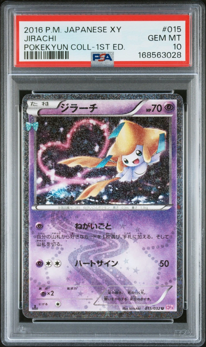 ジラーチ U :1ED [CP3 015/032]ARS10+ 25+ Jirachi 015/032 Cp3: Pokekyun Collection for sale | Updated
