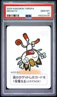 2025 POKEMON TARUKA MEOWTH PSA 10