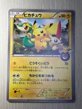 Pikachu [Tohoku Pokemon Center] #120/BW-P Prices | Pokemon