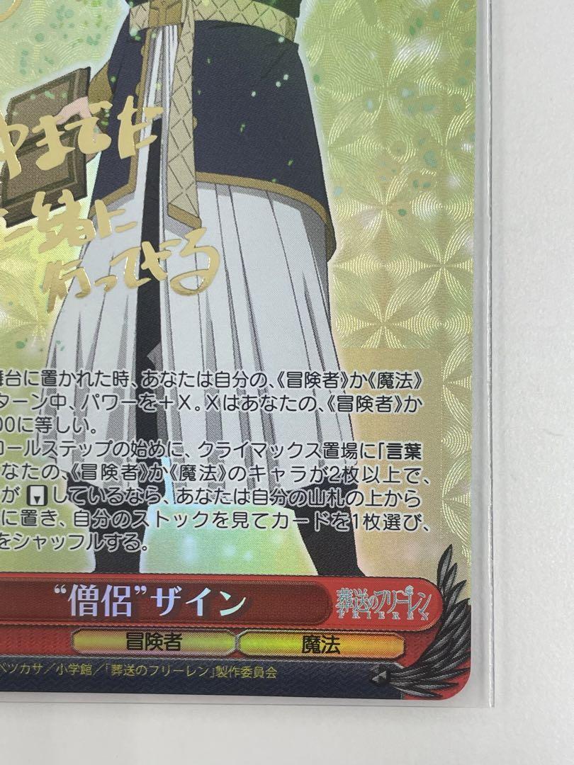 フィリップ　ワイズベッカー　サイン入り Signed Weiss Schwarz Sein Frieren Beyond Journey's End Card