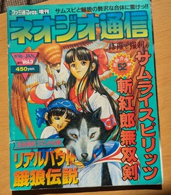 lot of 3 NEO GEO TSUSHIN Japanese magazines, SNK arcade Famitsu game issues