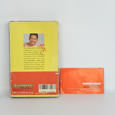 TAKESHI NO CHOSENJO Famicom Nintendo 1514 fc | eBay