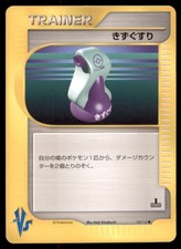 Potion 130/141 Common VS Series Pokemon Japanese US SELLER MP