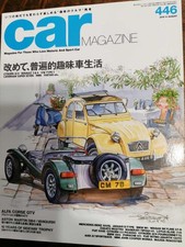 Car magazine Car magazine No. 446 2015/8 issue again, universal hobby car life