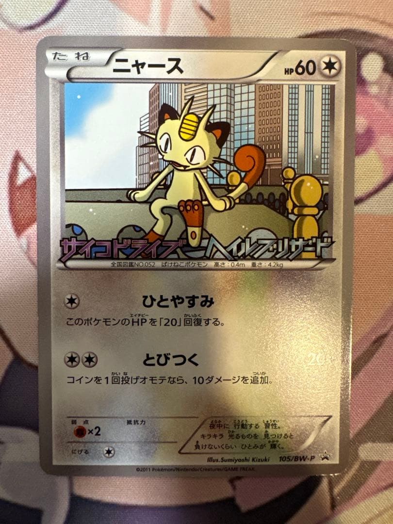 Meowth PROMO BW-P promo card 105/BW-P