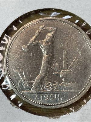 1924 USSR 1 Poltinnik (50kopeks) 90% Silver Coin 9 Grams Silver  Workers Unite 