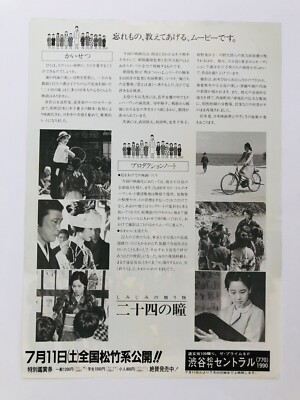 Twenty-Four Eyes 1987 Keisuke Kinoshita Yuko Tanaka Movie