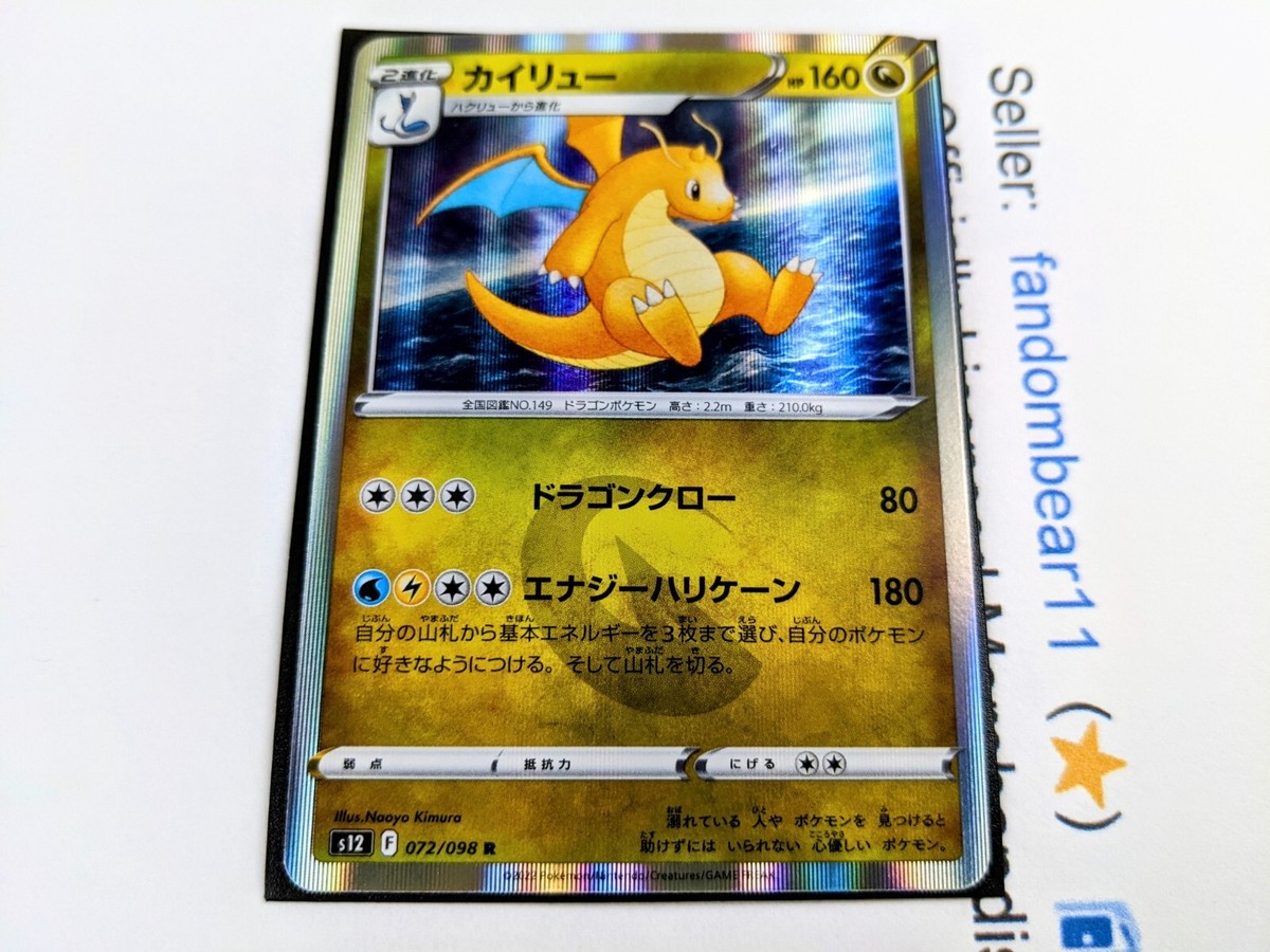 Dragonite Holo Rare JAPANESE card 072/098 Silver Tempest Paradigm