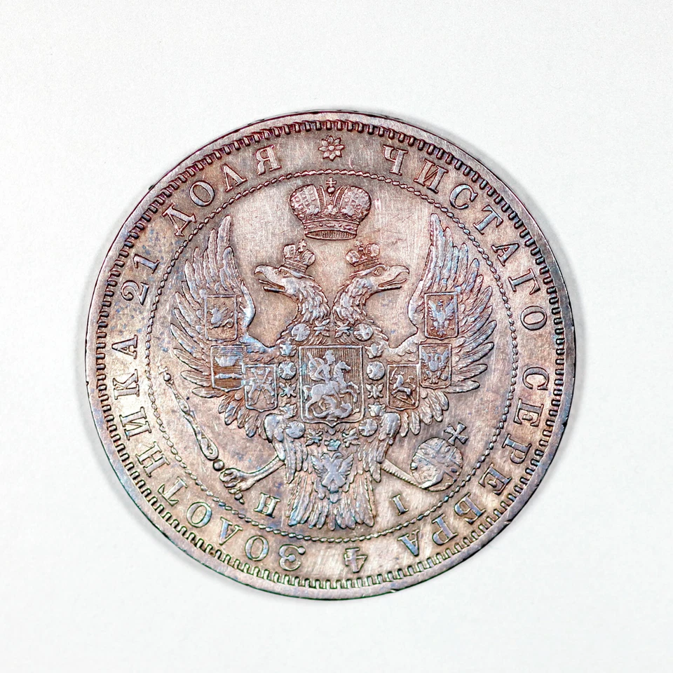 1848 Russia SPB HI Rouble Silver Coin, The Old Type, Eagle 1847, Crown 1846 - Image 2 of 2