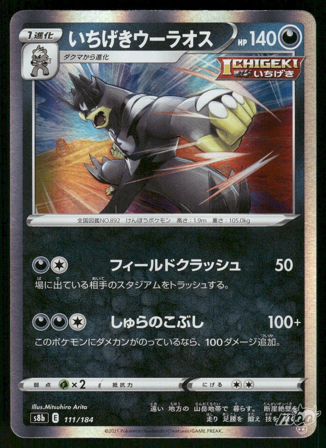 2021 Near Mint Pokemon Single Strike Urshifu 111/184 VMAX Climax s8b Japanese