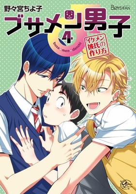 Chiyoko Nonomiy Ugly Guy    How To Get A Handsome Boyfri (Paperback) (UK IMPORT)