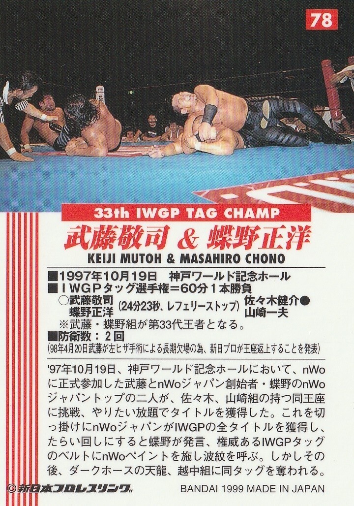 Keiji Mutoh & Masahiro Chono 1999 Bandai New Japan Pro