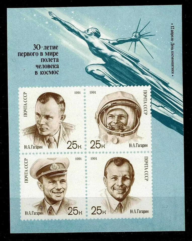 RUSSIA USSR SC#5977a Space Gagarin Anniversary 4 Souvenir Stamp Sheets 16 Stamps - Image 2 of 3