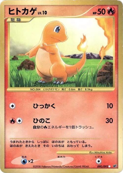 Charmander 090/092 Intense Fight in the Destroyed Sky