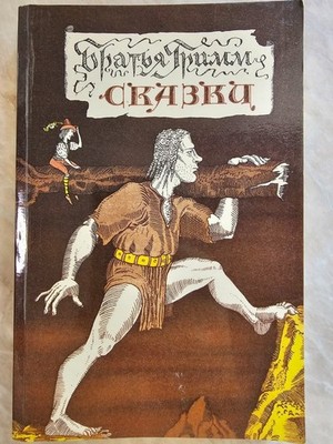 Сказки 1989 Братья Гримм Märchen Brüder Grimm Buch auf...