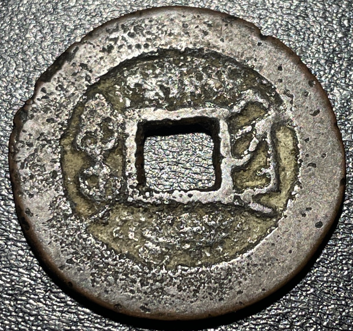1760-1794 China 1 Cash 乾 寶 通 隆 Qianlong ᠪᠣᠣ ᡴᠶᠠᠨ
