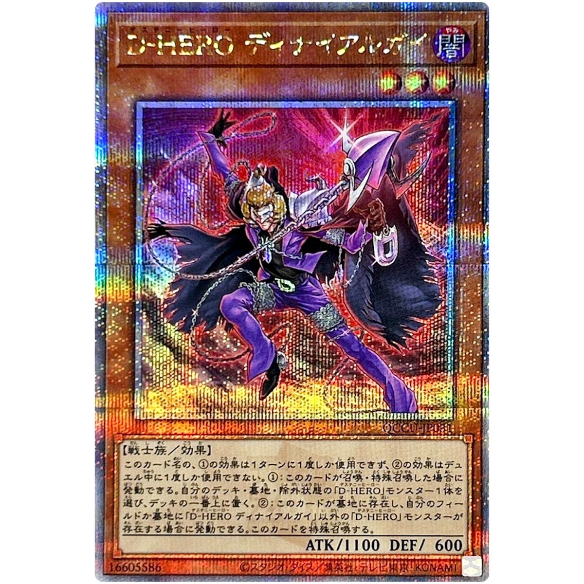 Destiny HERO Denier 25th Secret QCCU-JP031 Quarter Century