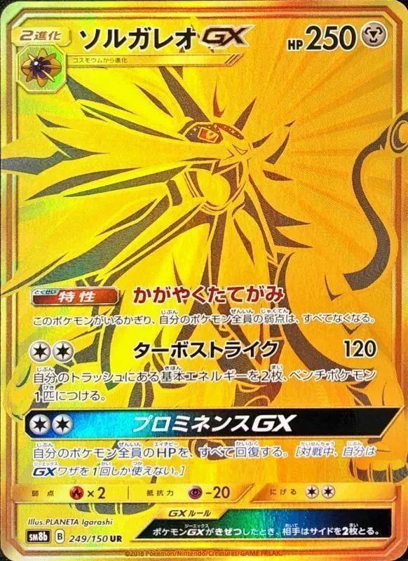 Pokemon TCG - SM8b - 249/150 (UR) - Solgaleo GX