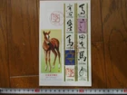 Japan Stamp First Day Cover Eto Calligraphy Large format 2013