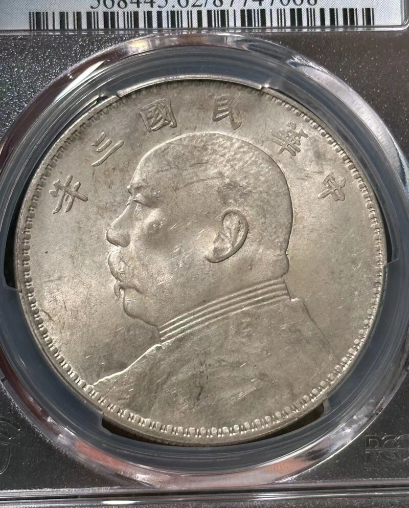 1914 $1 China Republic Coins Yuan Shih-kai Y-329 LM-63 PCGS