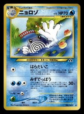 Poliwhirl No. 061 Neo Discovery Pokemon Japanese NM