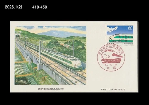 Train,Railroad,Railways,Opening of Shinkansen Line,Japan 1982 FDC,Cover
