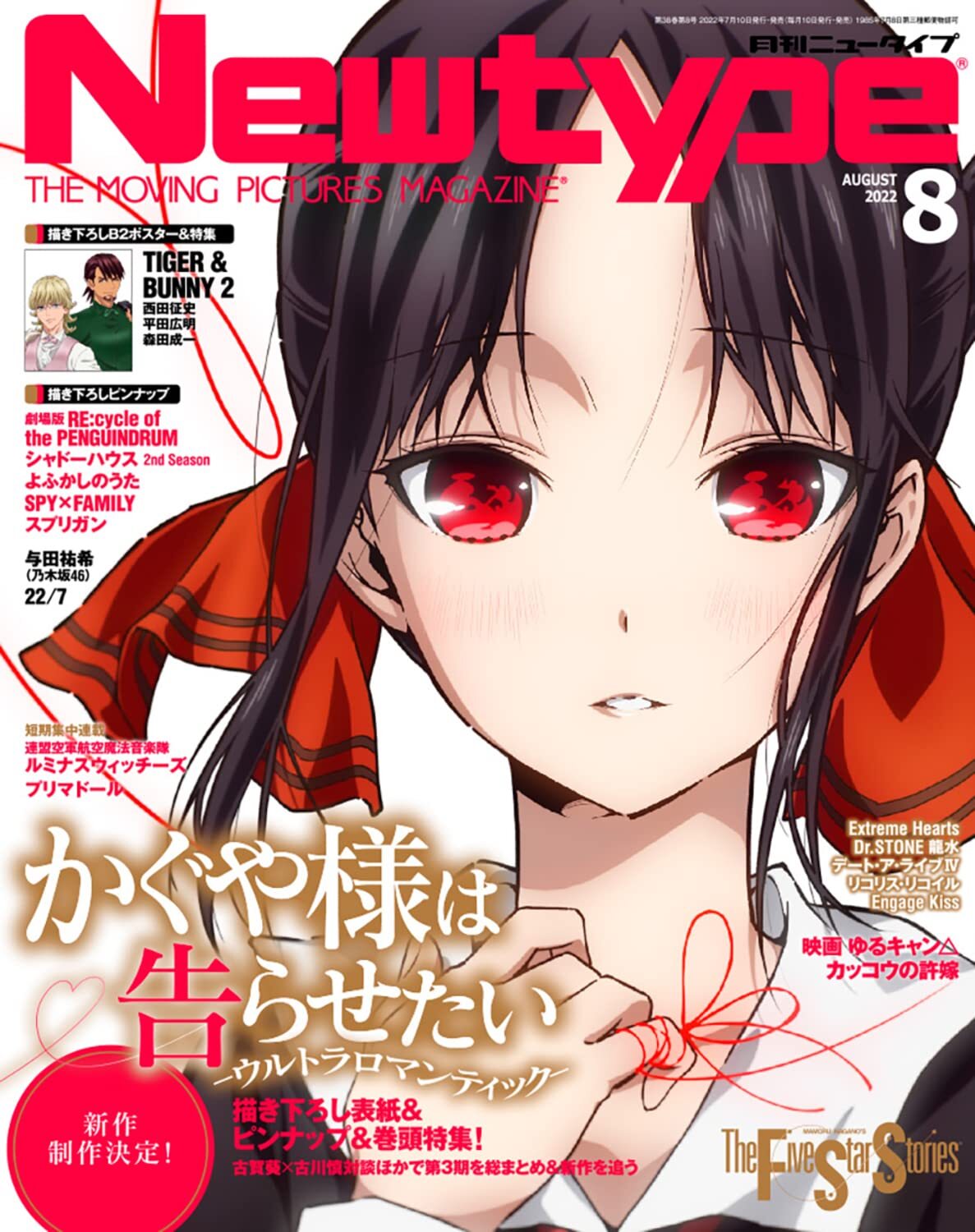 Newtype August 22 Kaguya Sama Love Is War Anime Magazine Book From Japan Ebay
