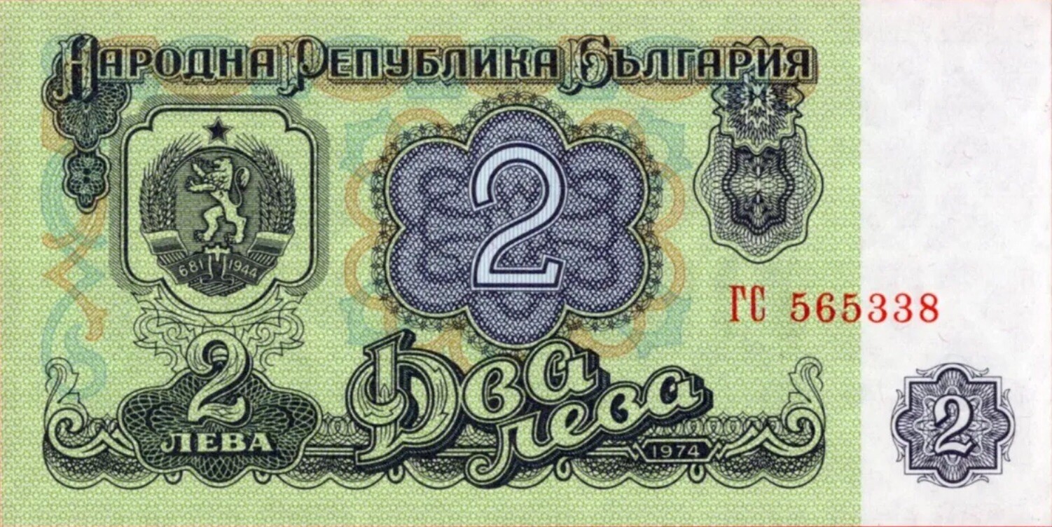 Bulgaria 2 Leva Banknote. single 2 Leva 1974 series Uncirculated ...