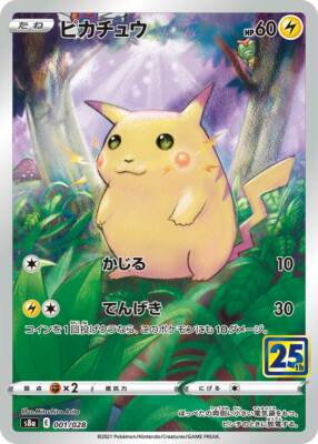 Pikachu [REGULAR HOLO] 001/028 s8a Pokemon 25th ANNIVERSARY