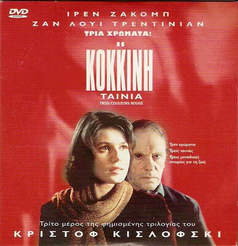 TROIS COULEURS ROUGES (Kieslowski, Irene Jacob, Trintignant), DVD R2 uniquement français